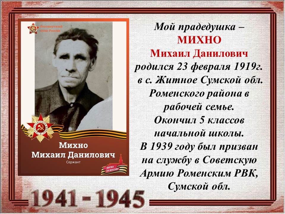 Открытие памятного стенда Герою Великой Победы.