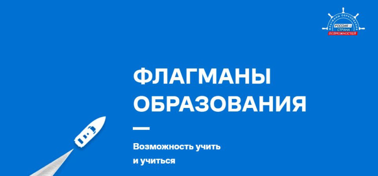 Пятый сезон «Флагманов образования»: больше треков, сервисов и возможностей для жителей Донецкой Народной Республики.